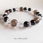 🆕モリオン&スモーキークォーツのモノトーンブレスレット☆*:.｡. 