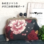 送料無料！あめ玉ツマミの持ち手付きがま口お薬手帳ポーチ 通帳ポーチ  百華繚乱 黒猫牡丹 エンジ系 黒玉