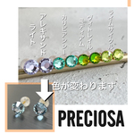プレシオサ　PRECIOSA  マキシマ　サージカルステンレス　ピアスセット！　　　　　　　　　　4mm  5mm  ss16 ss20  アレキサンドライト　カリビアンシー　ヴィトレイルメディウム　