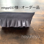 mhgqr037様♡オーダー品