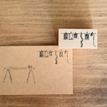 photographic development - 現像・紙焼き - [ラバースタンプ]