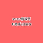専用
