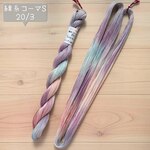 『ラベンダー畑の向こうに』綿糸コーマ（S）20/3［Col.1099］アートヤーン 手染め糸