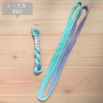 『海と空のあいだ』レース糸 #60［Col.1100］アートヤーン 手染め糸