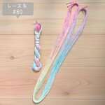 『パステルカラーの虹』レース糸 #80［Col.1097］アートヤーン 手染め糸