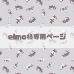 こちら専用ページﾃﾞｽ🐄💕