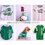 【期間限定価格】【オンリーワンのドッグウェア】お気に入りのTシャツを愛犬服にリメイク！※送料無料