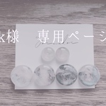 k様 専用ページ