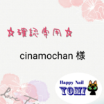 cinamochan様専用  フットネイル  