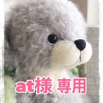 【Reserved】テディベア【at様専用】
