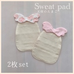 天使のたまご♡汗取りパット2枚set①