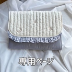 専用ページ