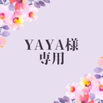 Yaya様専用