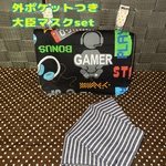 送料無料 移動ポケット 大臣マスク 男の子 ゲーム柄 ヒッコリー マチあり 外ポケットつき ティッシュケース