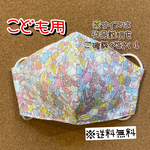 【送料無料】☆ハンドメイドマスクこども用☆