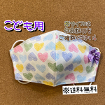 【送料無料】☆ハンドメイドマスクこども用☆