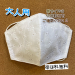 【送料無料】☆ハンドメイドマスク大人用☆