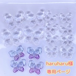 haruharu様♡専用ページ