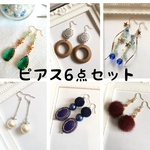 《SALE》 6周年記念！送料無料☆ピアス6点セットＨ