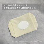 おしりふき内蔵型オプション