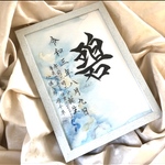 chanmiii様専用　手書きのオーダー命名書　A4サイズフレーム付き