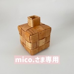 【再販・専用】白樺の一輪挿し