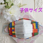 再販2 ブロック　不織布マスクカバー インナーマスク 2way 2重マスク ハンドメイド 　子供用　カラフル　ブロック柄