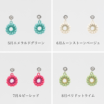 【糸のピアス】ミニフラワーピアス（誕生石カラー5月-8月）金属アレルギー　軽い　刺繍　かわいい　カジュアル　