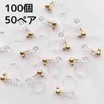 100個50ペア/樹脂ノンホールピアス樹脂イヤリング/カン付き