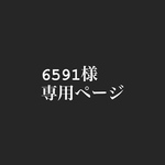 専用