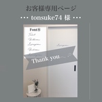 tonsuke74様 専用ページ𓂃 𓈒𓏸