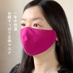 ◆送料無料◆ 鮮やかなあざみ色　年中快適〜フィット感抜群！サイズが選べるお顔すっぽり　立体マスク