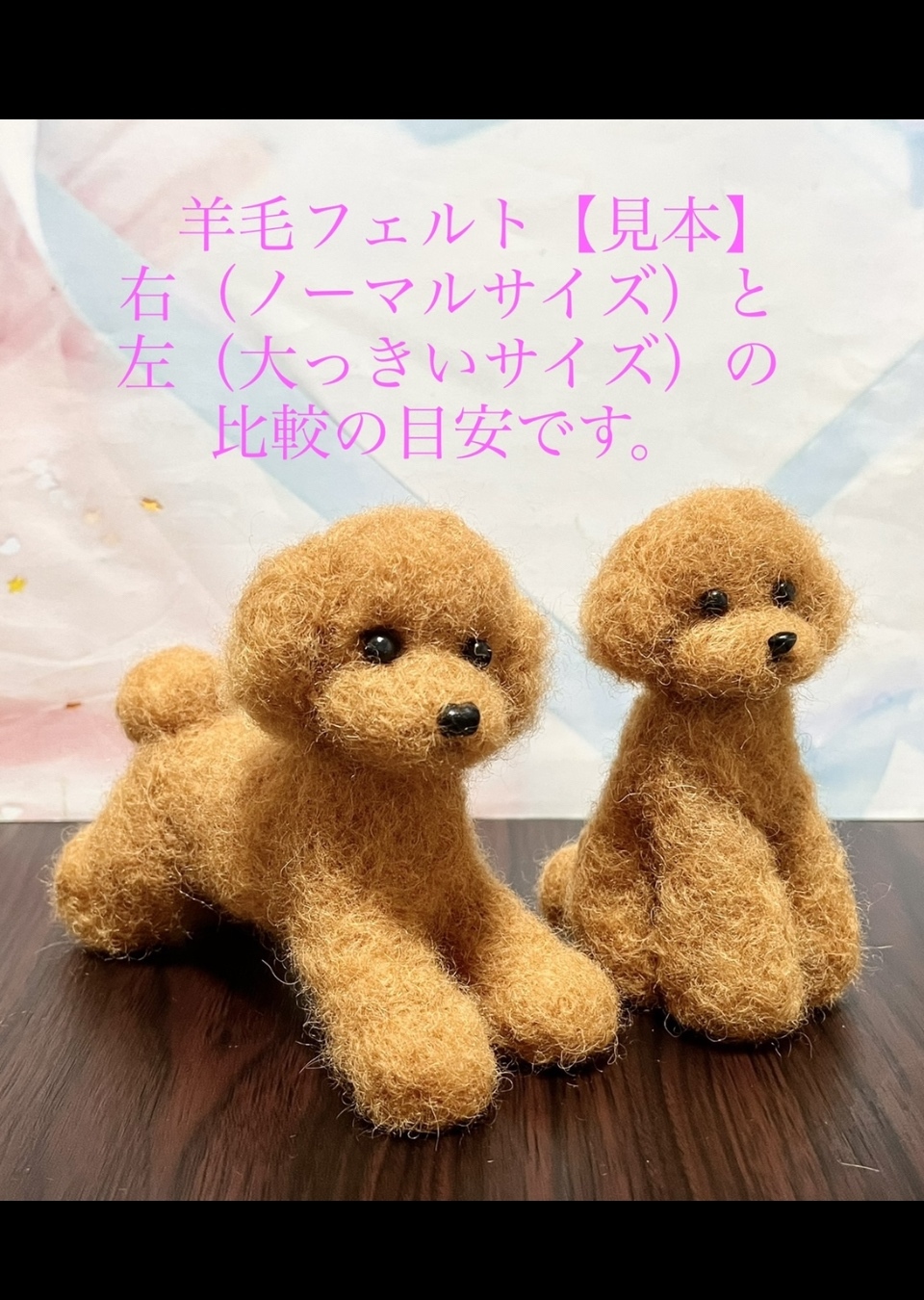 羊毛フェルトトイプードル　♡ティファニー♡ 羊毛フェルトトイプードル ♡ティファニー♡様専用