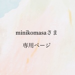 お客様専用ページ　No.1