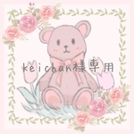 けいちゃん応援リング💍