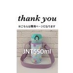 mitsukimama様専用【ラミネート・ハート&スター/ミント】JNT550mlラベンダーショルダー
