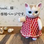 toshi...様専用ぺージです。こはるちゃんの服