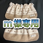 m様専用　受注制作《クリップ式》子ども帽子の日よけカバー2点