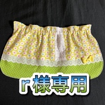 r様専用《ボタンホール式》保育園帽子の日よけカバー