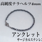 普通郵便送料無料◇高純度テラヘルツ4mm アンクレット内径19cm