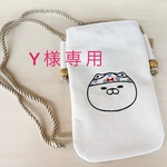 y様専用
