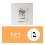 さなえさま専用