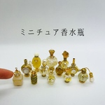 送料無料 ミニチュア　香水瓶　12個セット　ハンドメイド【No.6】