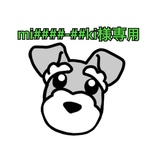 mi####-##ki様専用(受注制作)Mシュナウザー　NEW！端午の節句フルセット　追加