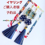 現品出品　デザインアレンジ光沢加工の麻雀牌と水引タッセルイヤリング　個別オーダーページ