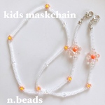 子供用💕マスクチェーン　マスクストラップ　マスクホルダー　マスクコード　ビーズアクセサリー　キッズアクセサリー