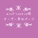 atelierROZYオリジナルオーダー作品