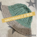 satomitopon様専用☆涼しげ⤴︎︎︎⤴︎︎ 透かし編み バケットハット☆グリーン×カフェオレ