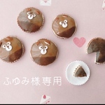ふゆみ様専用ページ