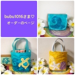 bubu1016さま♡オーダーのページ♪
